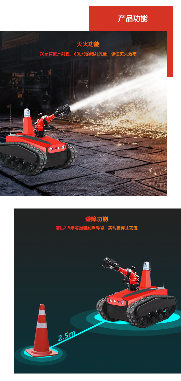 RXR-M60D-消防灭火机器人_02.png